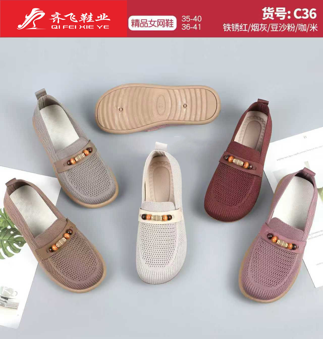 26年夏季新款飞织女鞋