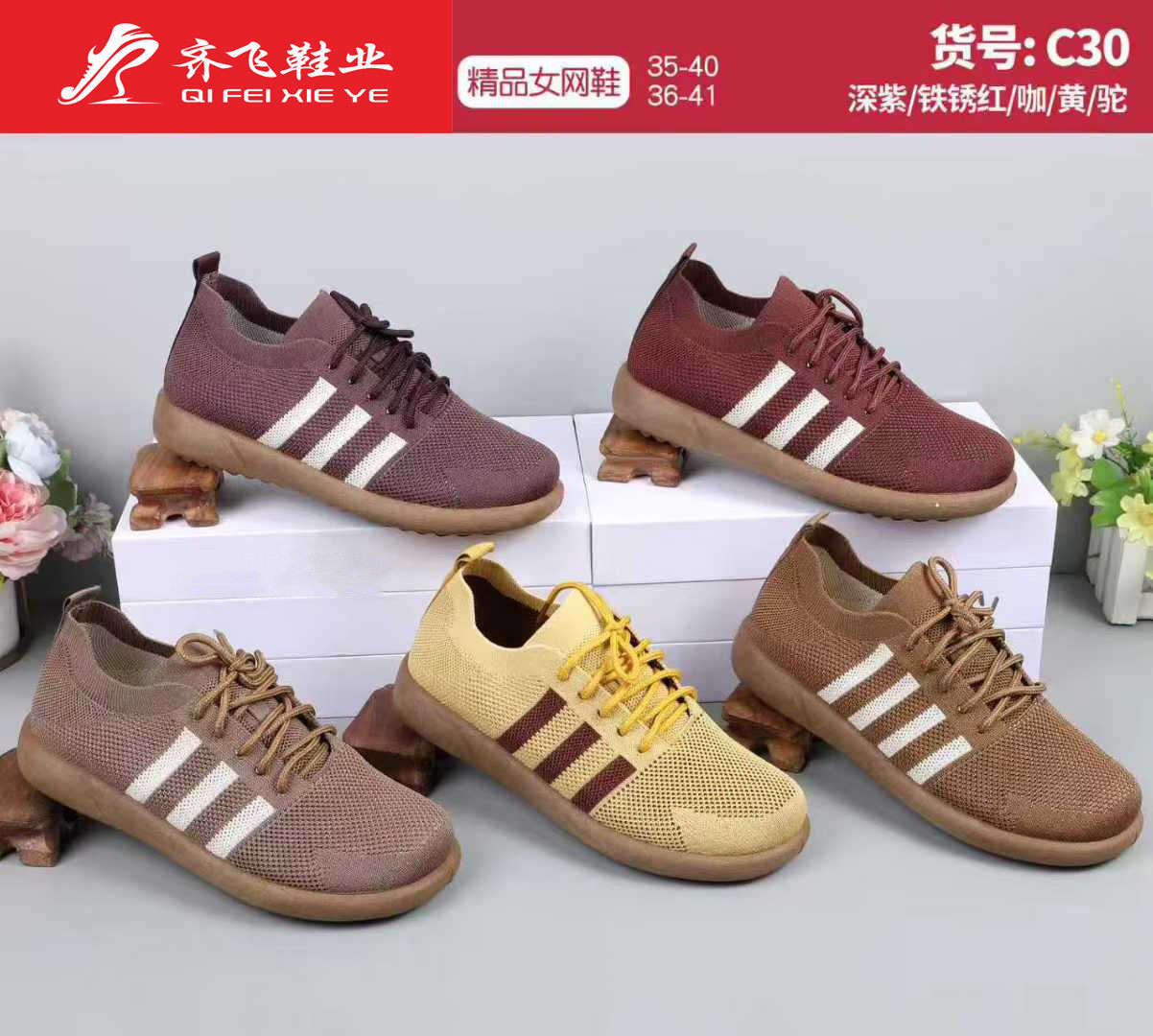 Qifei shoe industry
