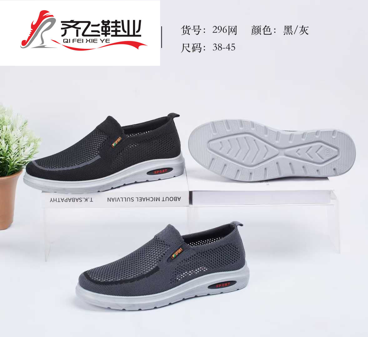 26年夏季聚氨酯飞织休闲网鞋
