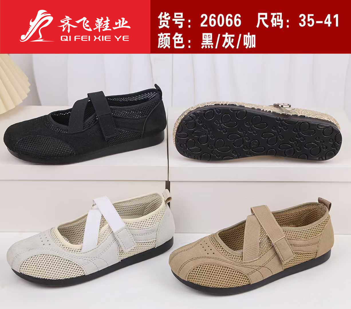 26年夏季小薄底时尚女网鞋