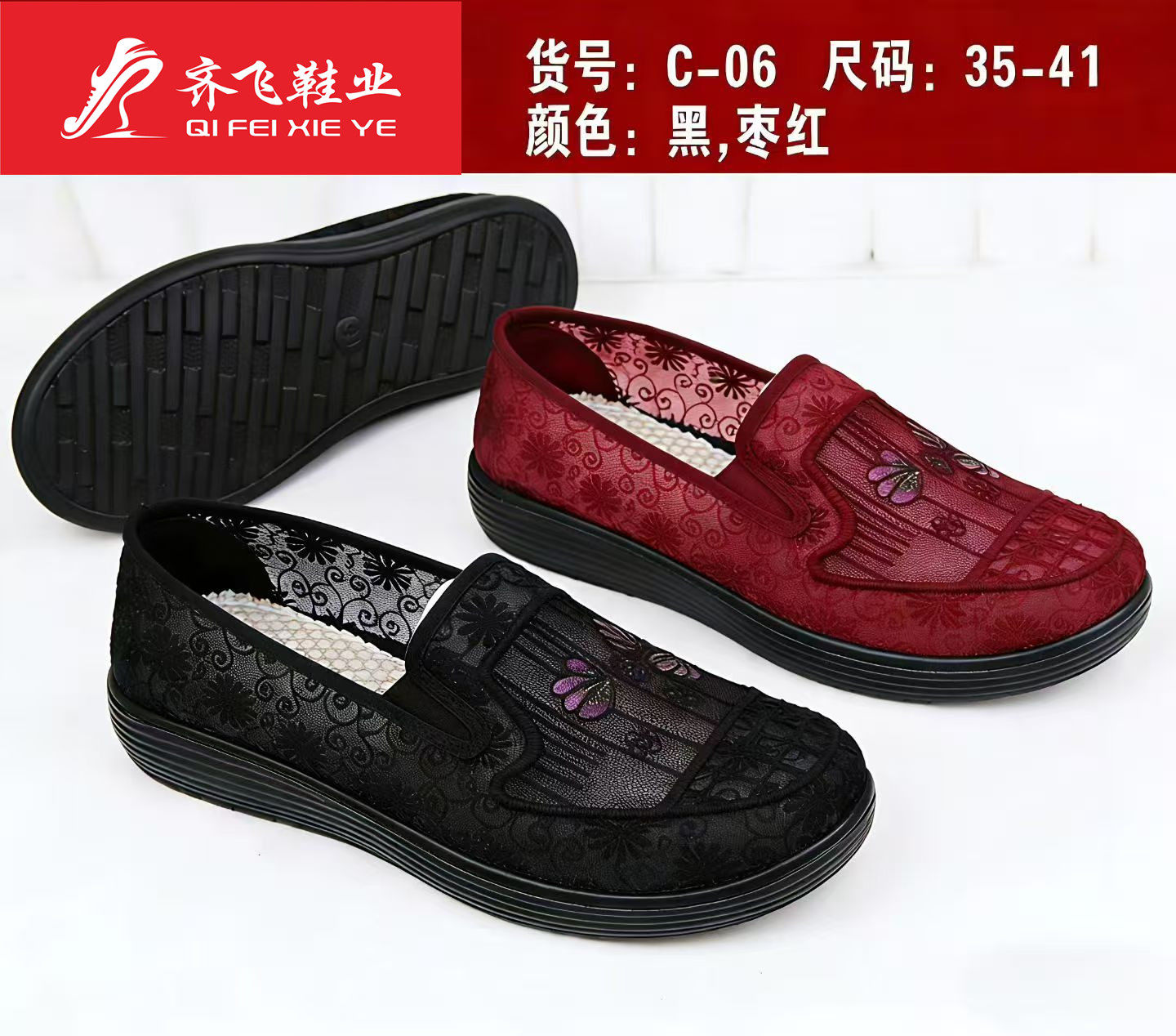 26年夏季新款聚氨酯老太太绣花网鞋