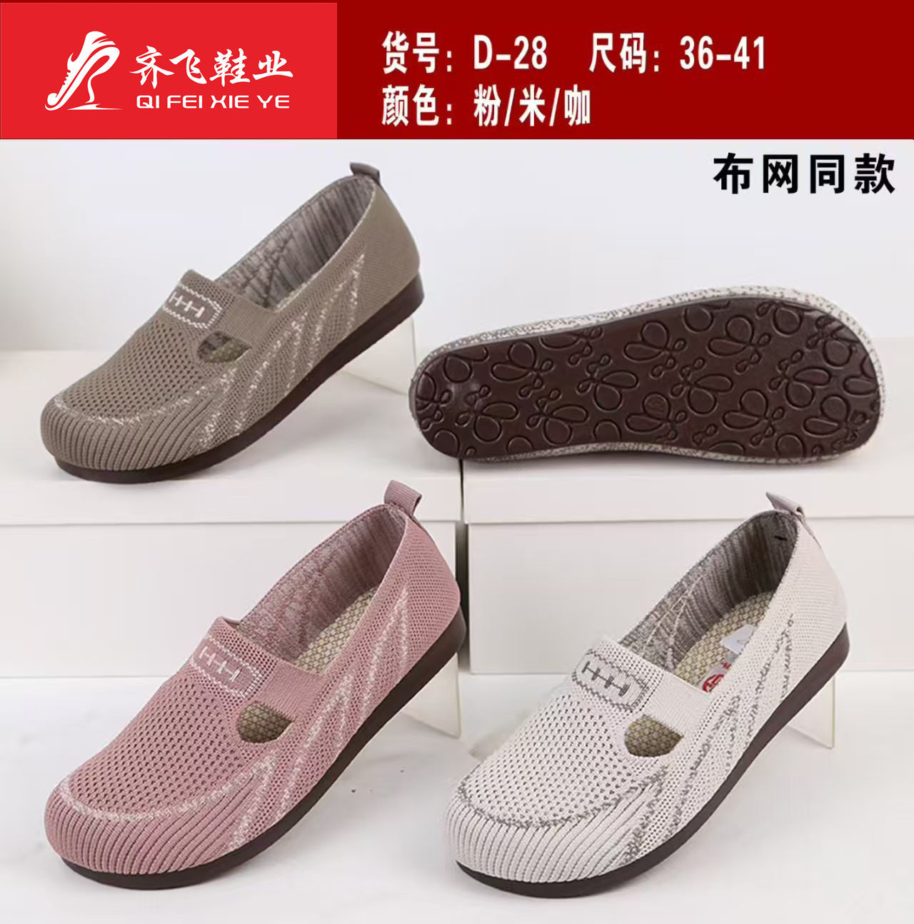 26年夏季新款飞织女网鞋