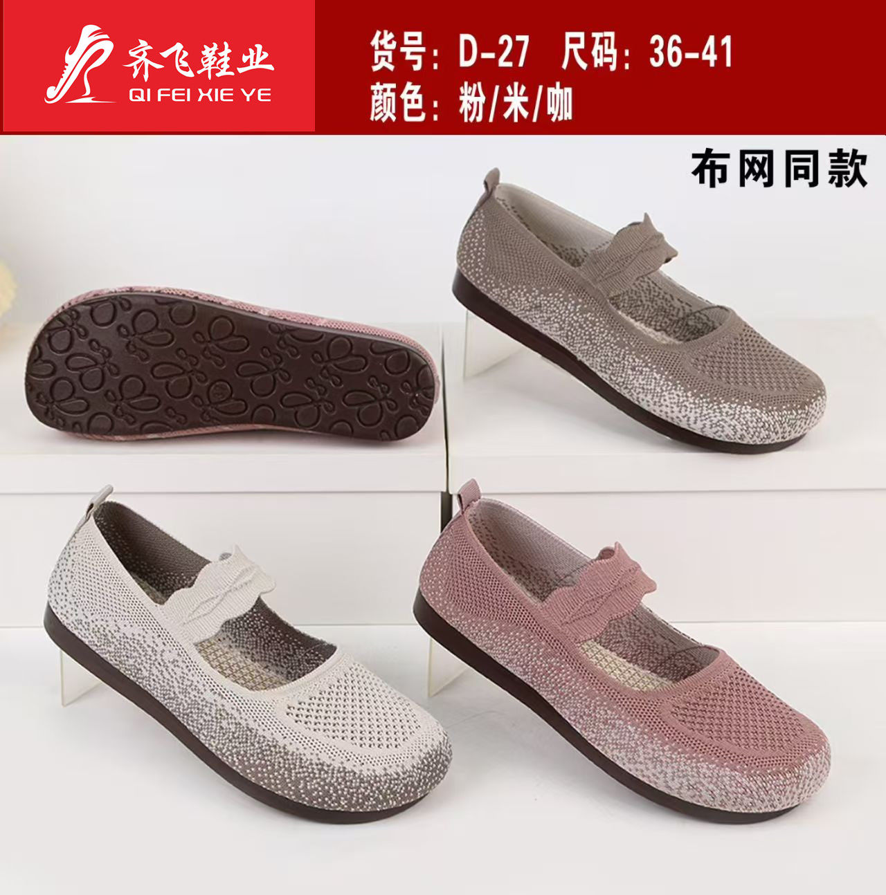 26年夏季新款飞织女网鞋