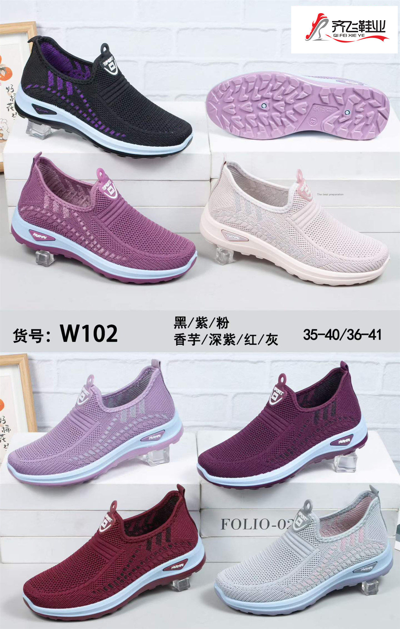 26年夏季注塑男女飞织一脚蹬网