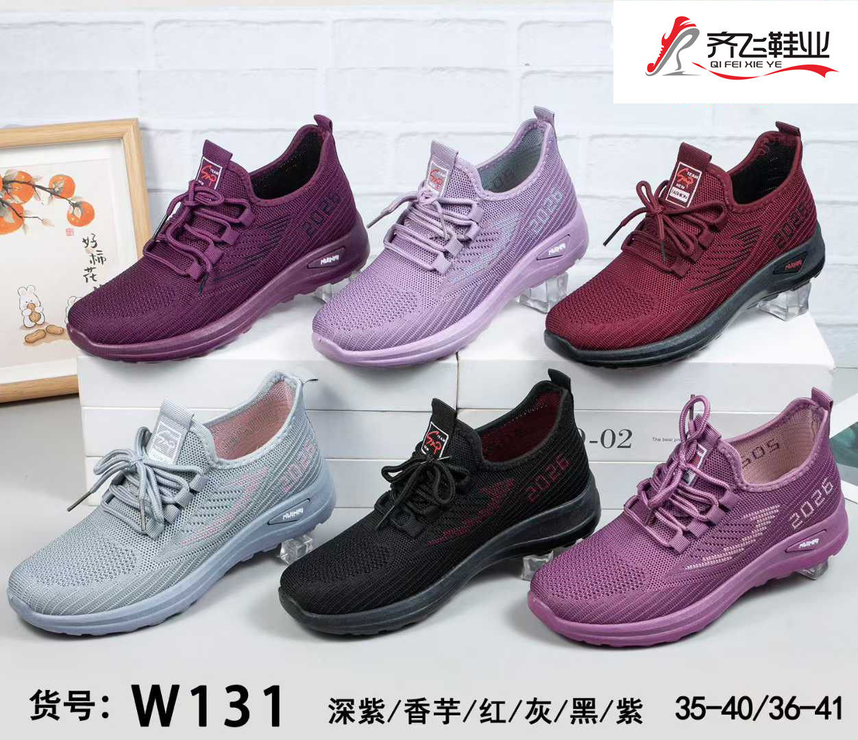 26年夏季新款飞织女网