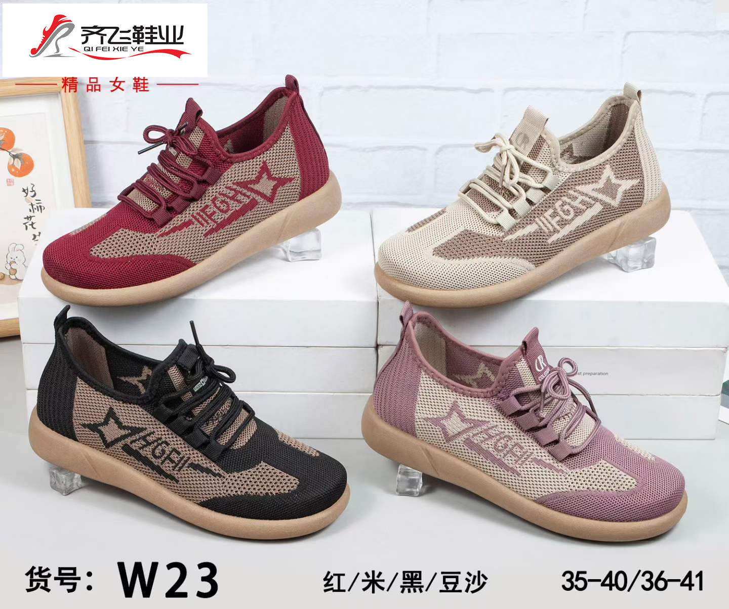 26年夏季新款飞织休闲女网