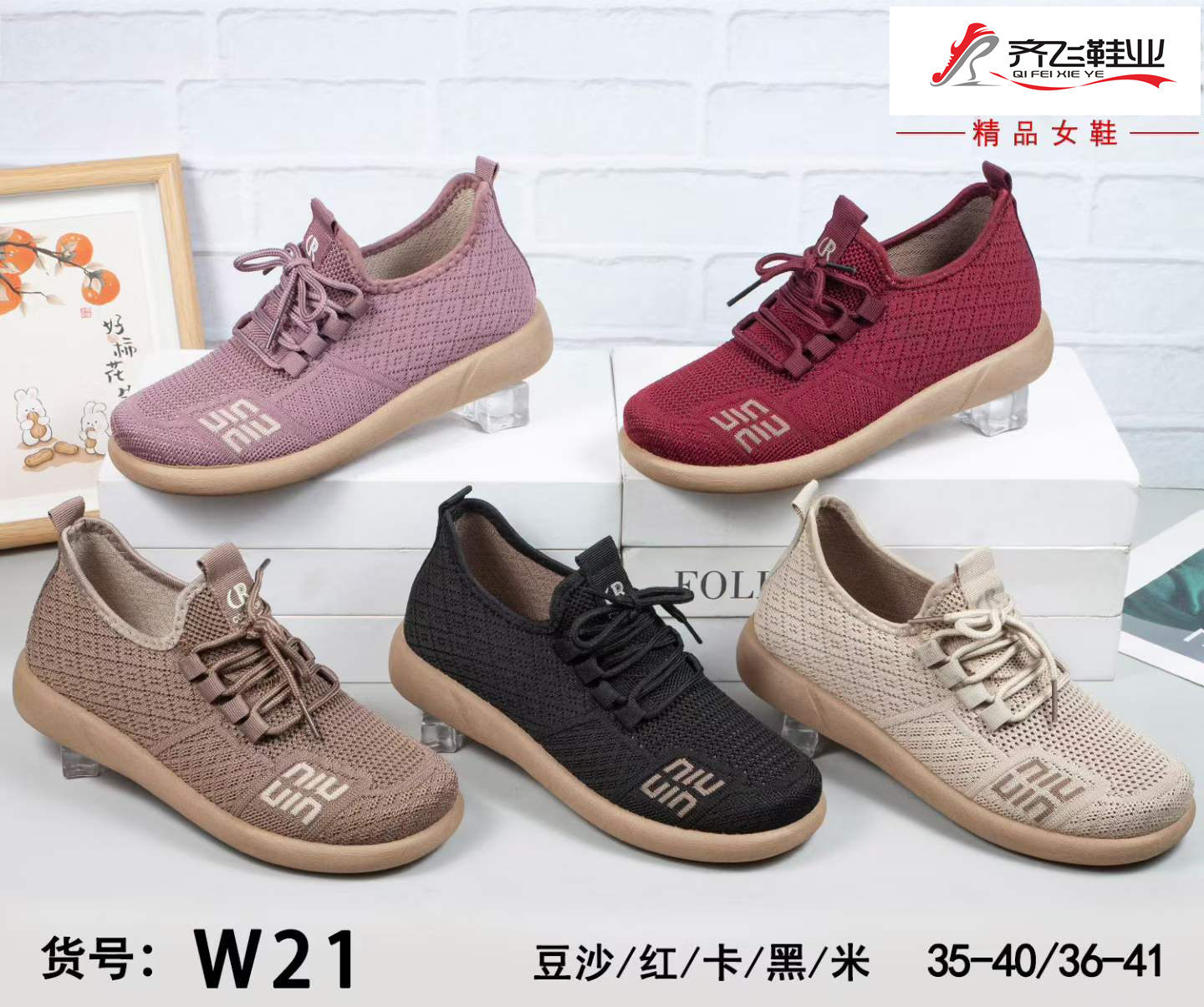 26年夏季新款飞织休闲女网