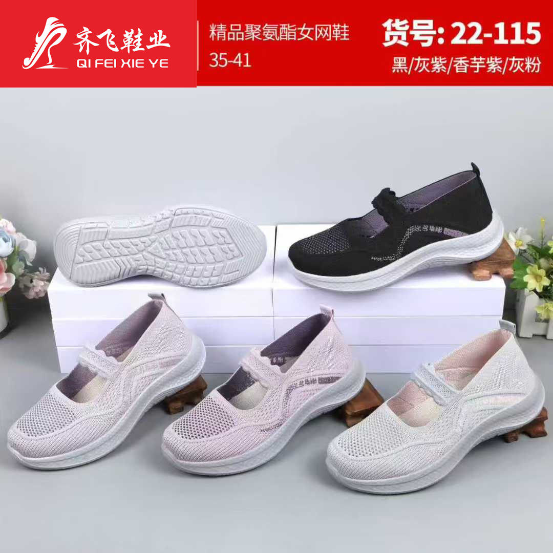 26年夏季聚氨酯飞织健步女网