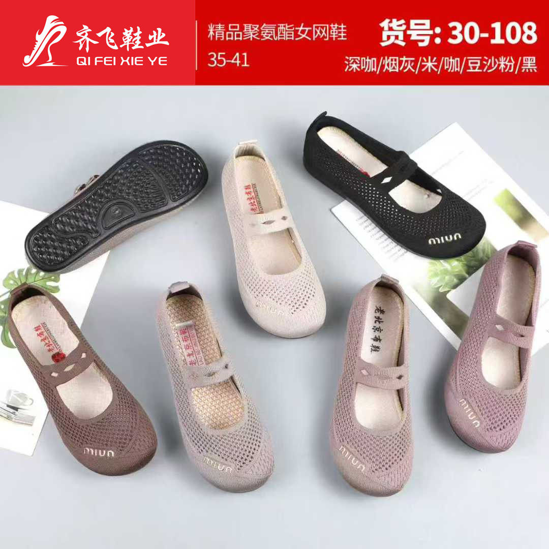 26年夏季新款飞织女网