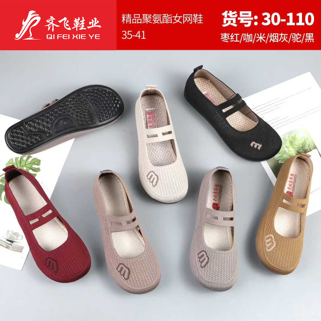 26年夏季新款飞织女网