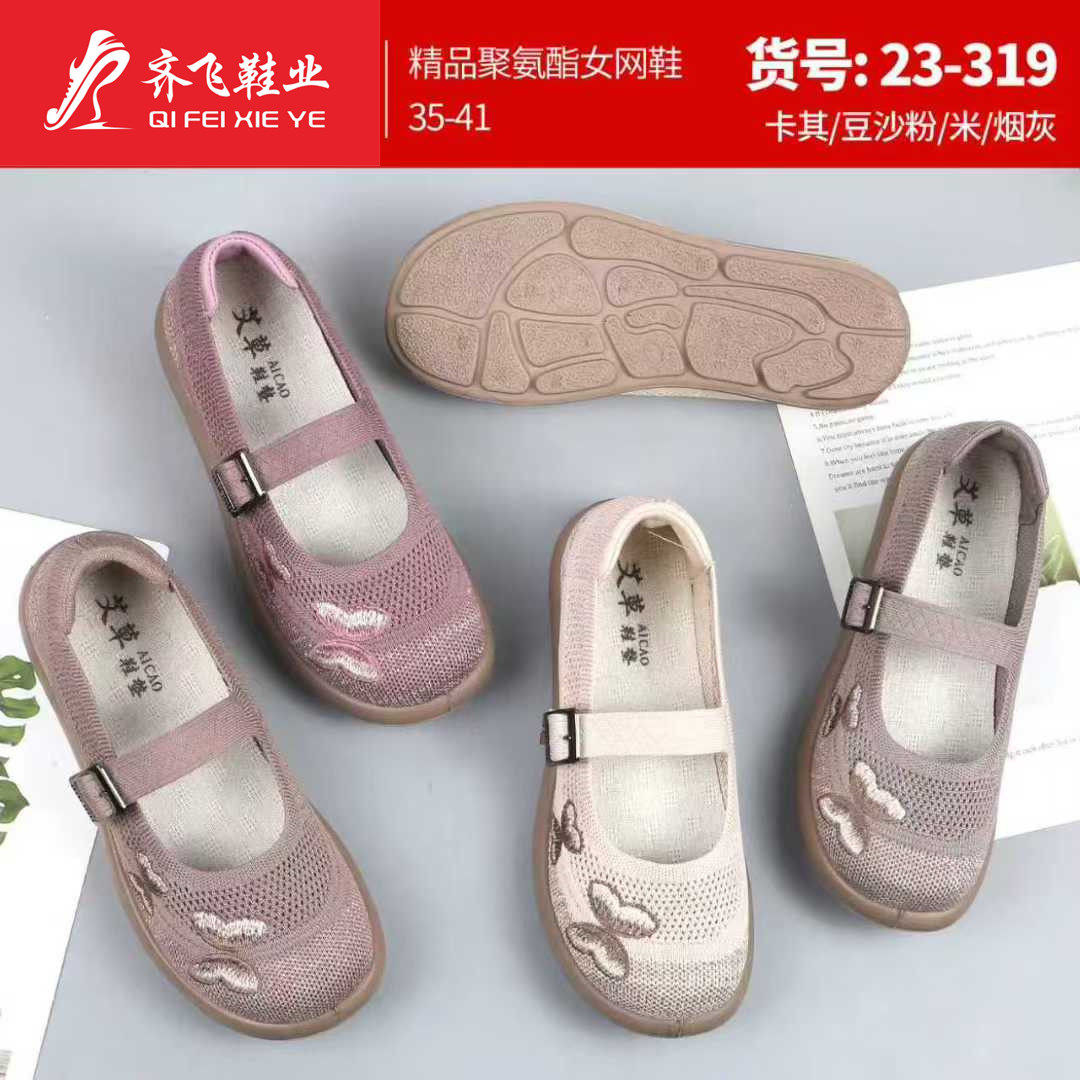 26年夏季新款飞织女网