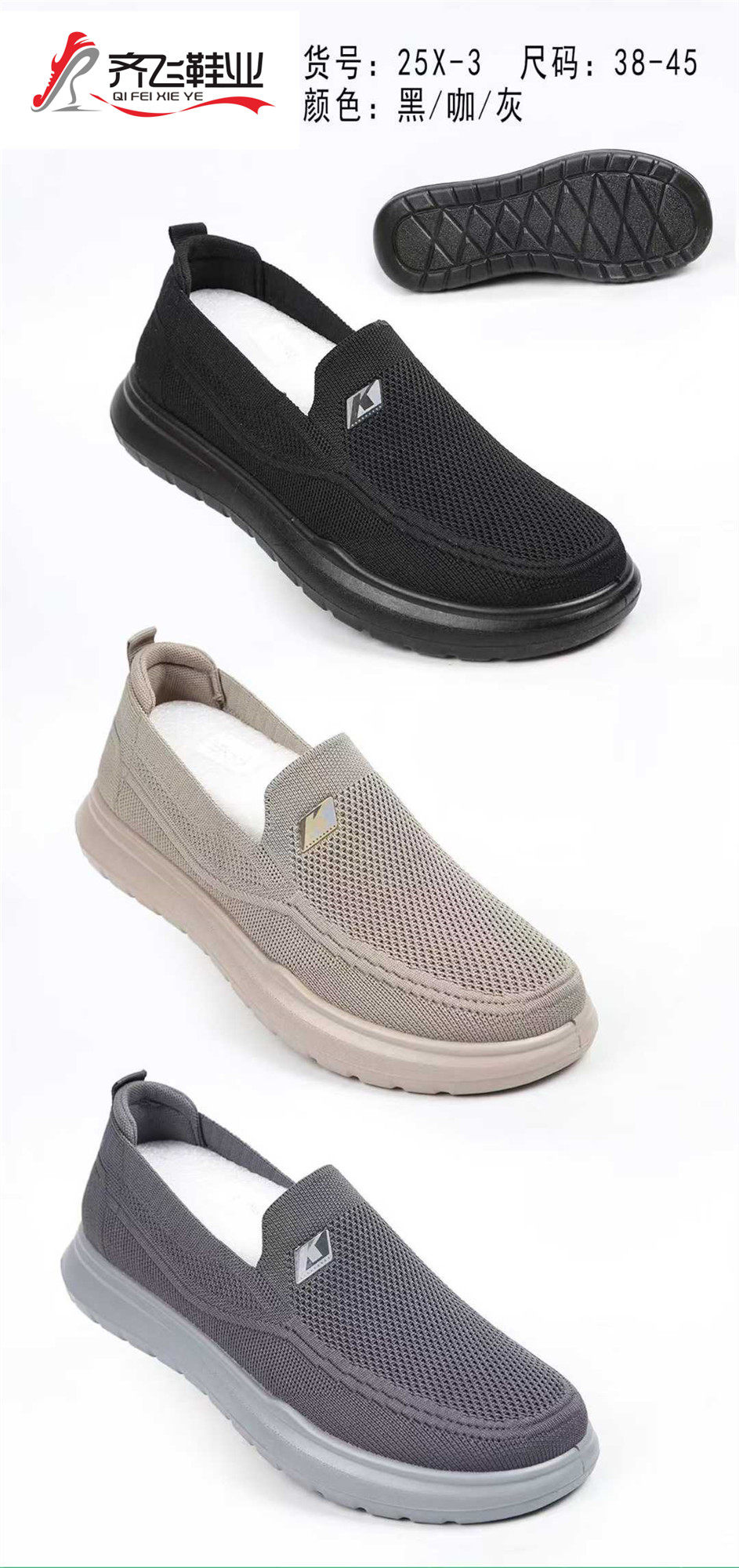 26年夏季聚氨酯休闲男飞织网