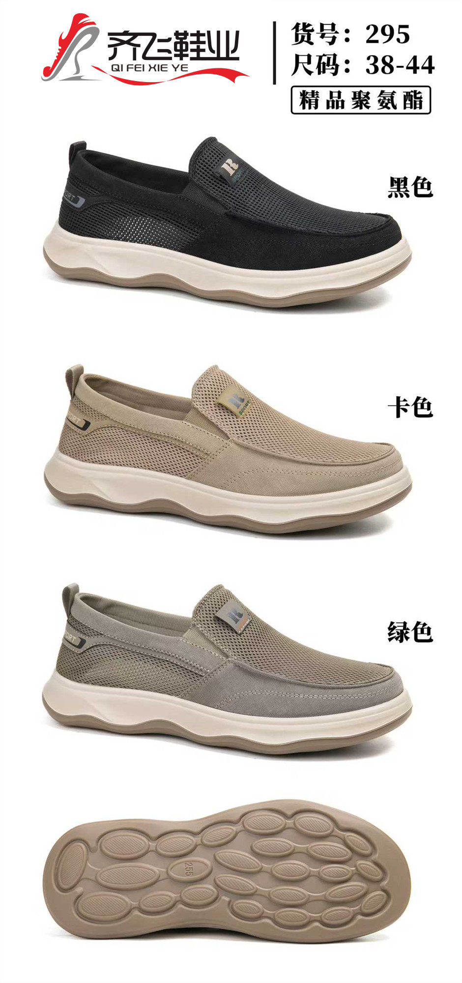 26年夏季精品聚氨酯男休闲网鞋