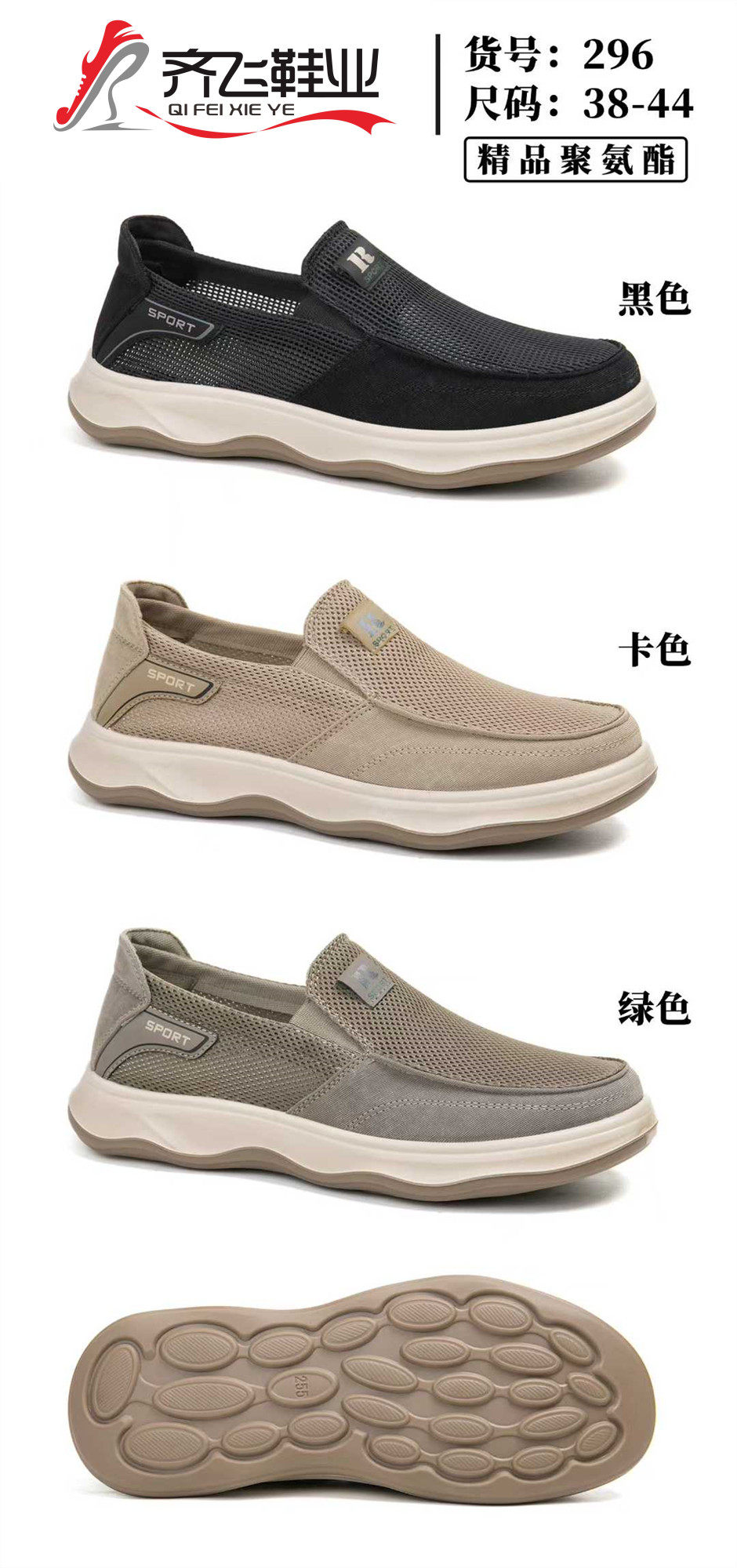 26年夏季精品聚氨酯男休闲网鞋