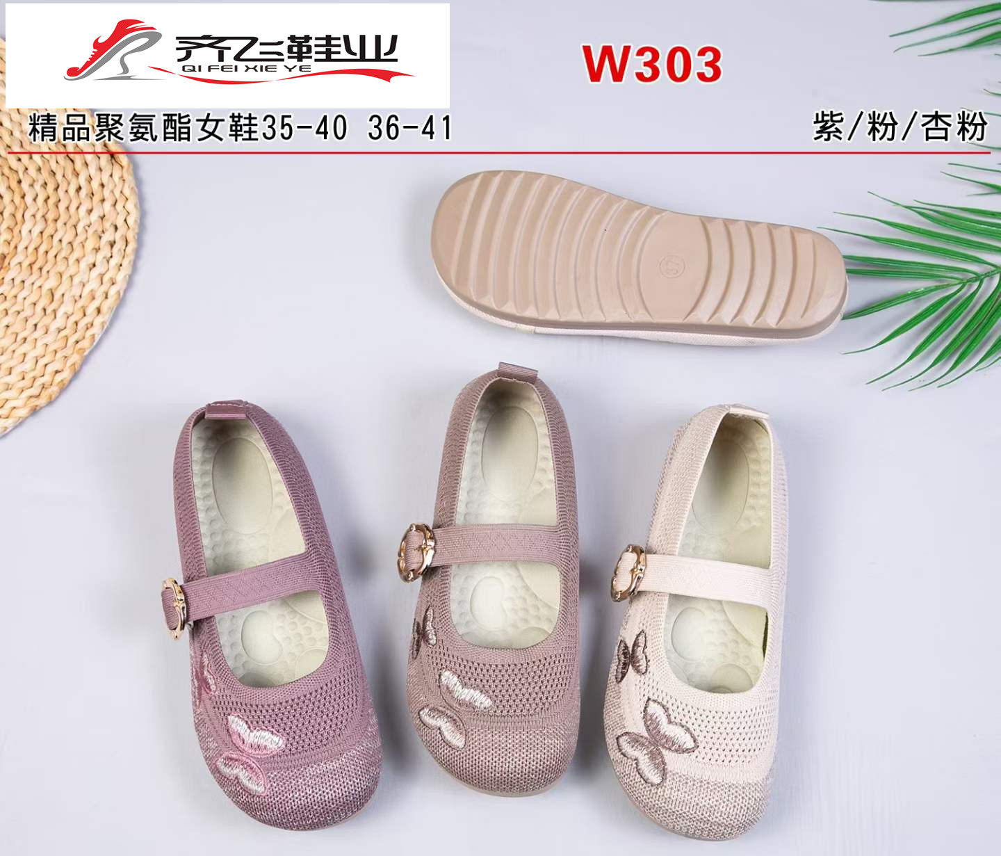 26年夏季飞织休闲女网