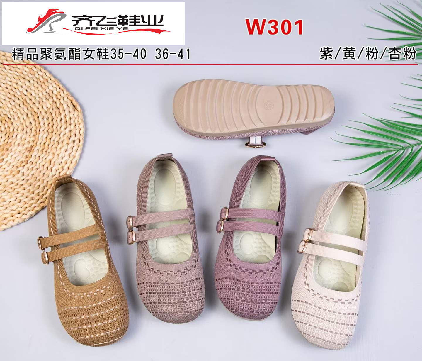 26年夏季飞织休闲女网