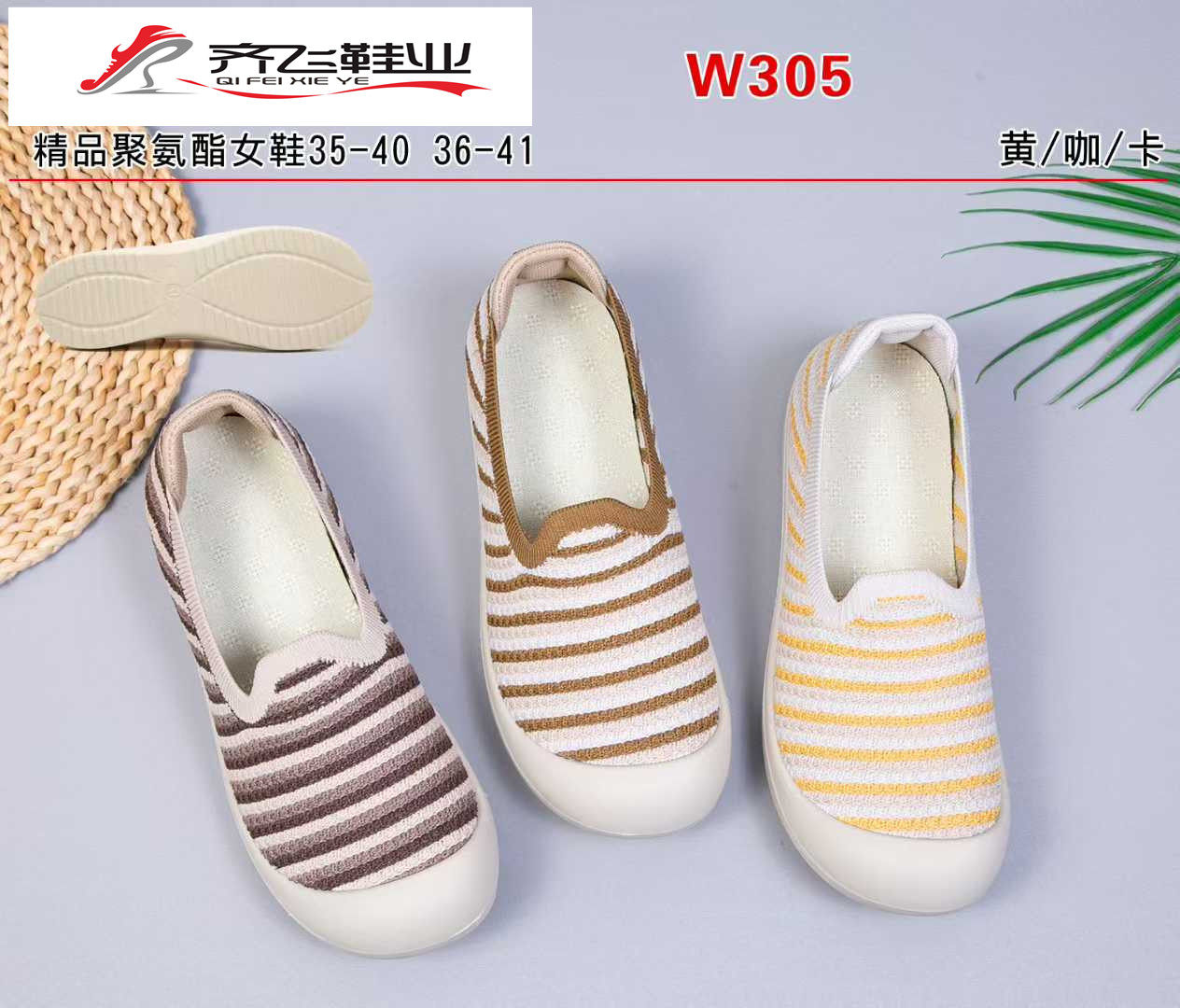 26年夏季飞织休闲女鞋