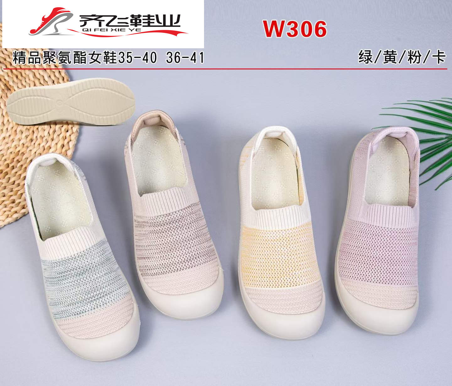 26年夏季飞织休闲女鞋
