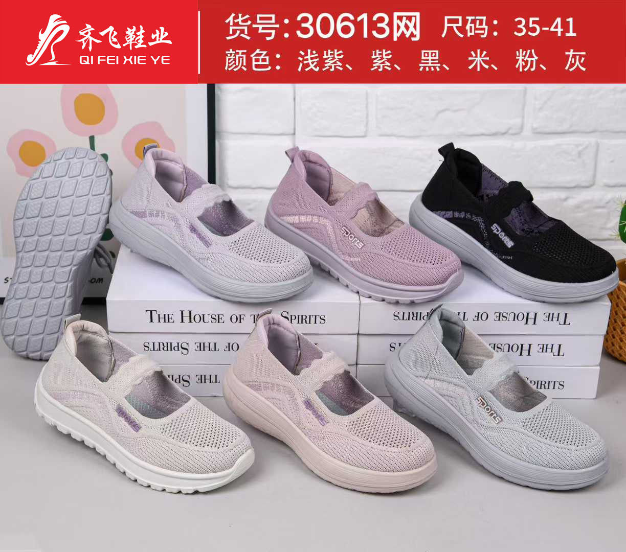 26年夏季新款飞织健步网