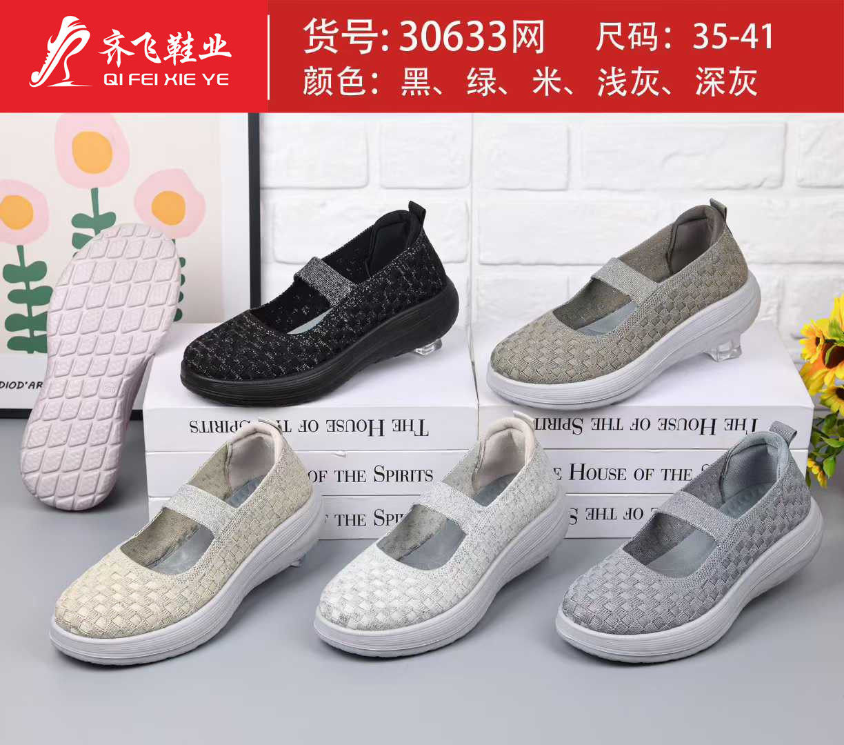 26年夏季新款飞织健步网