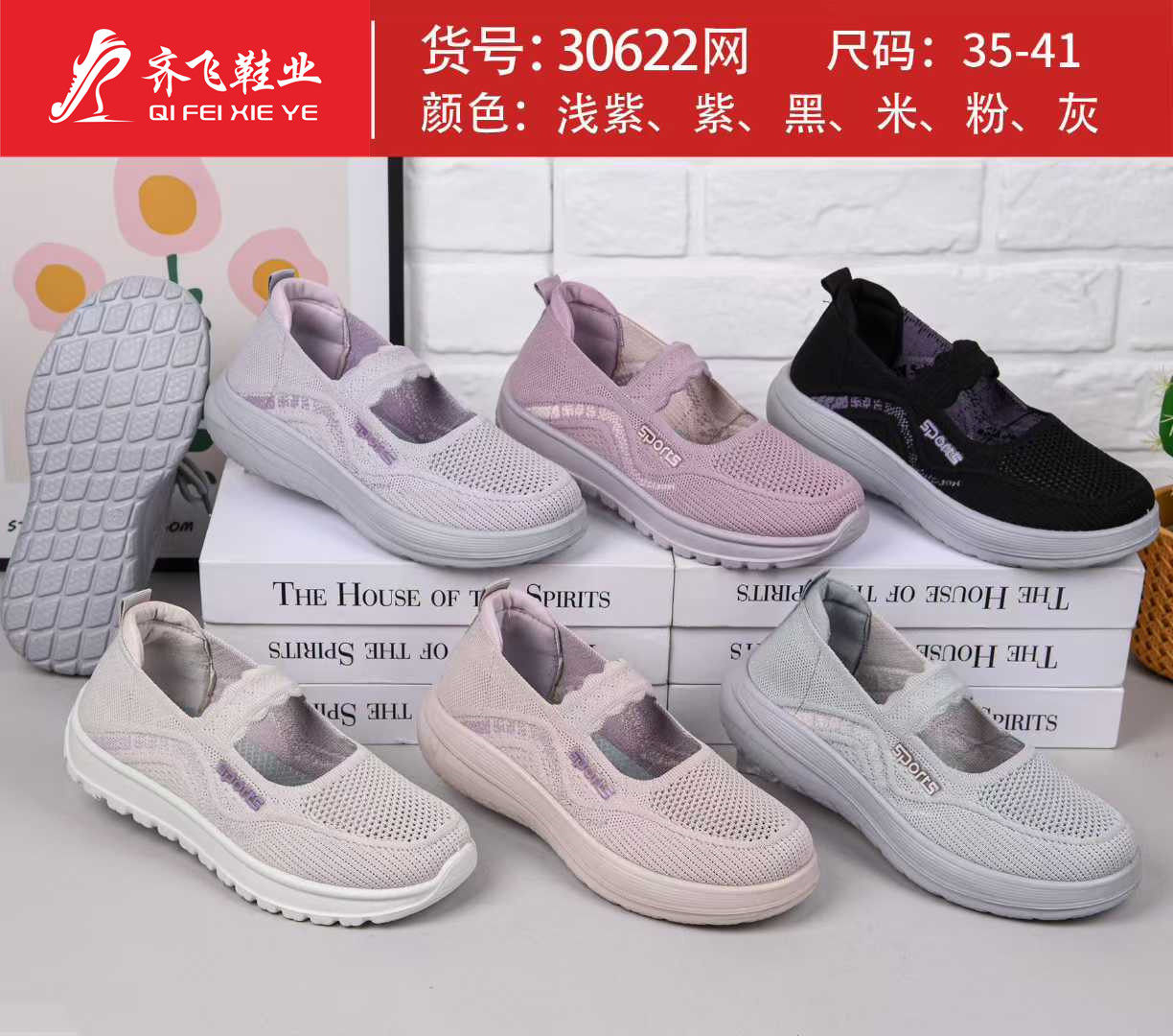 26年夏季新款飞织健步网