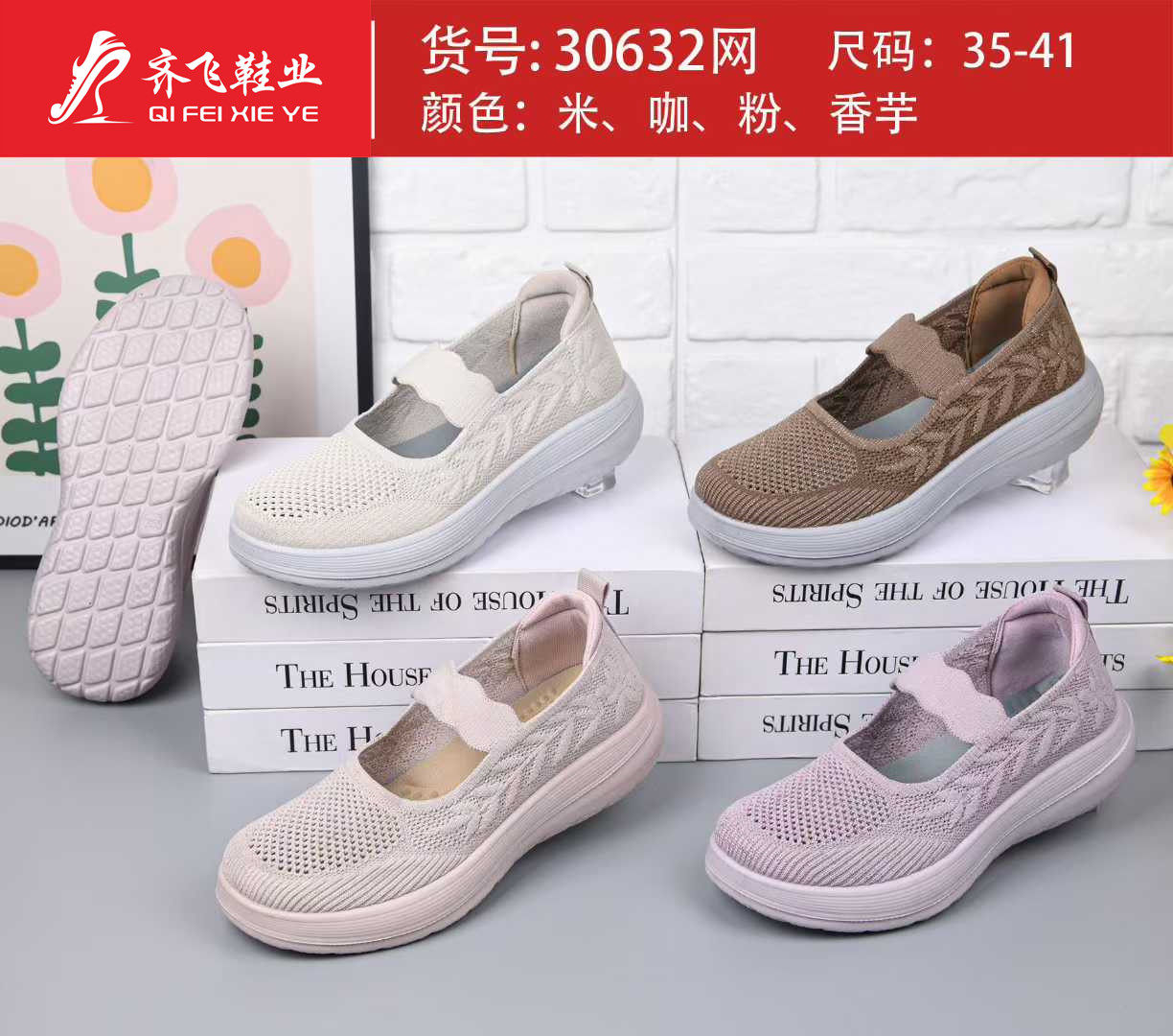 26年夏季新款飞织健步网