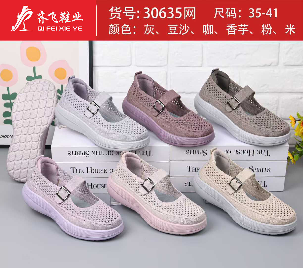 26年夏季新款飞织健步网