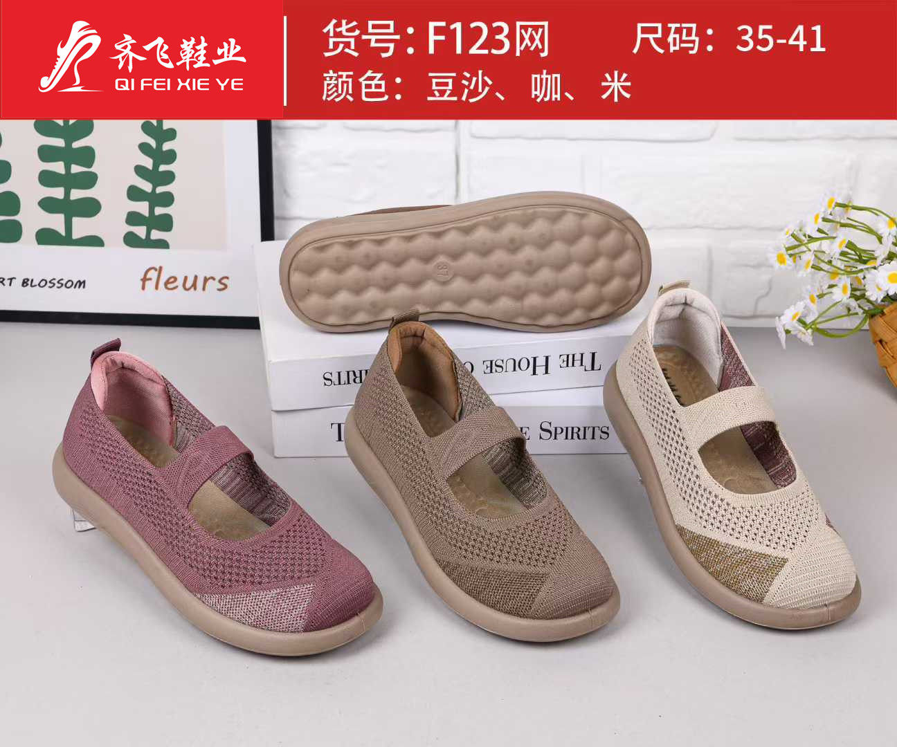 26年夏季新款休闲飞织女网鞋