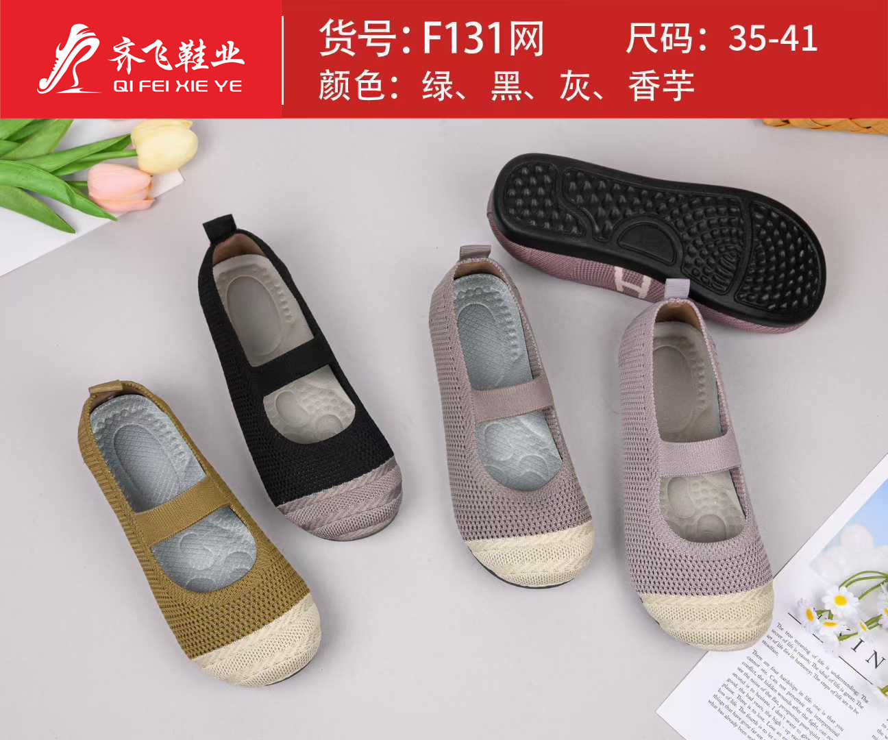 26年夏季新款飞织小薄底女网