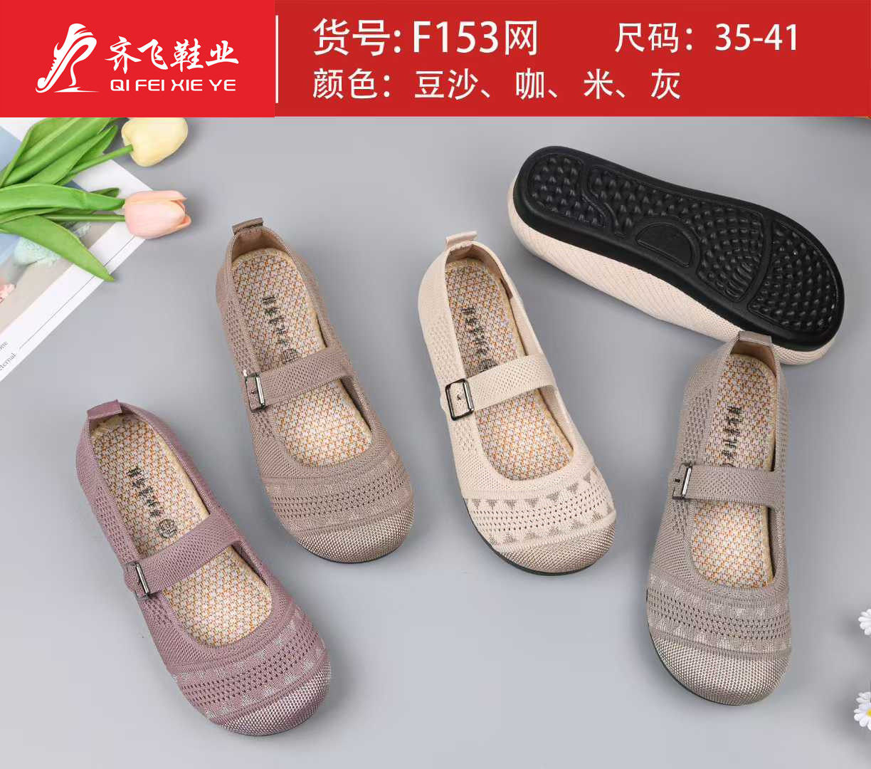 26年夏季新款飞织小薄底女网