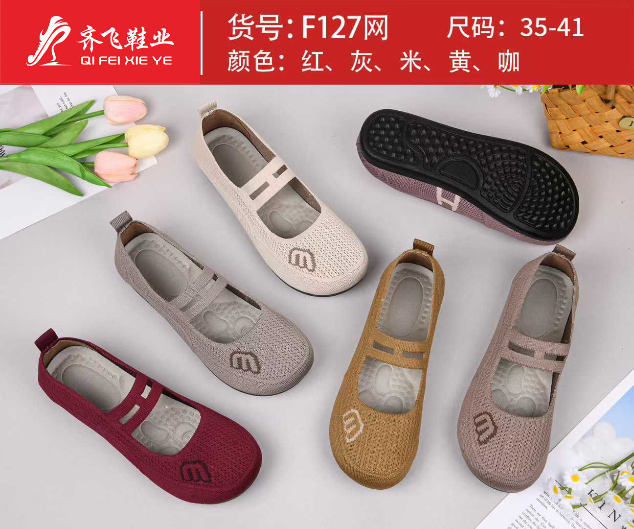 26年夏季新款飞织小薄底女网