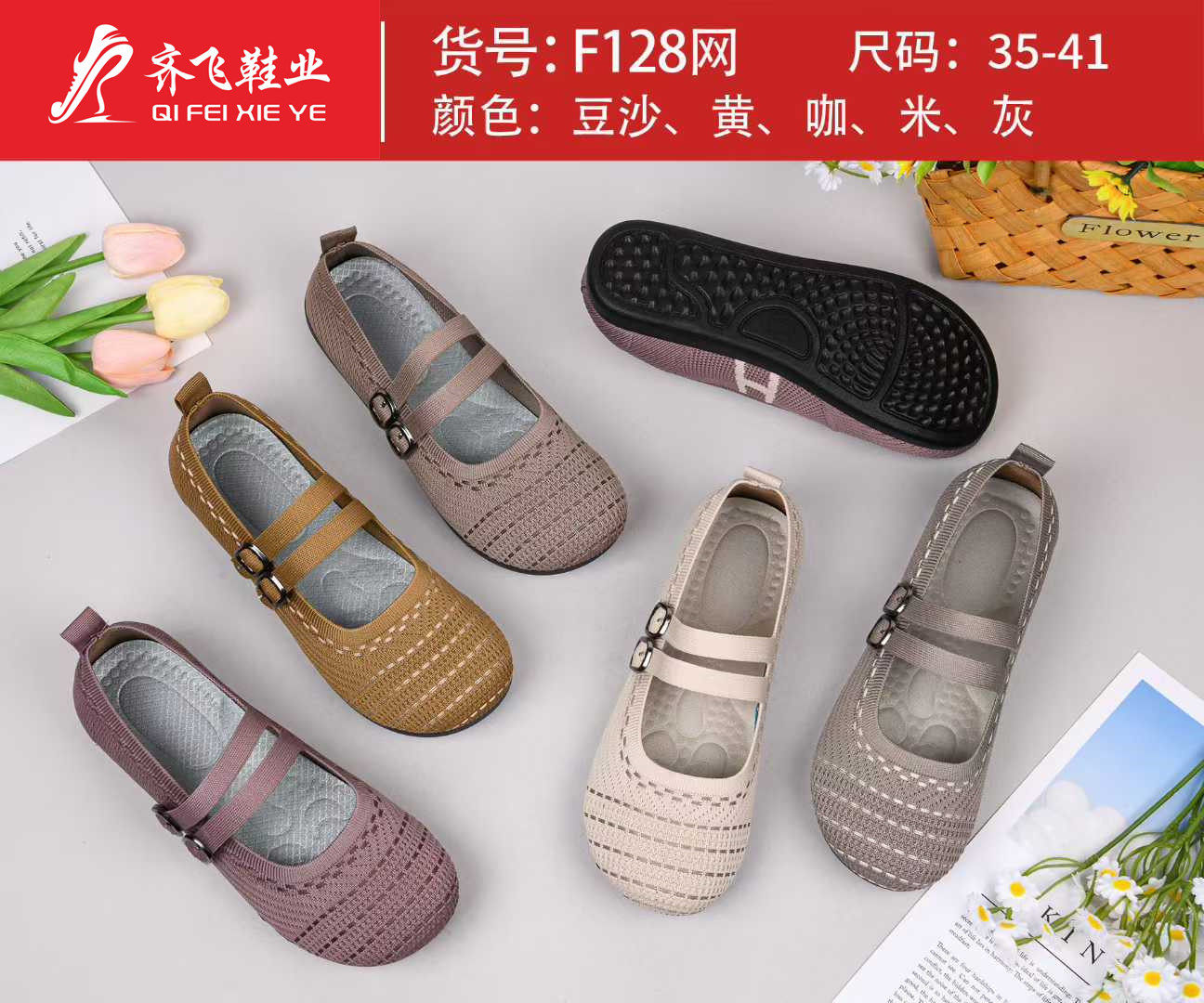 26年夏季新款飞织小薄底女网