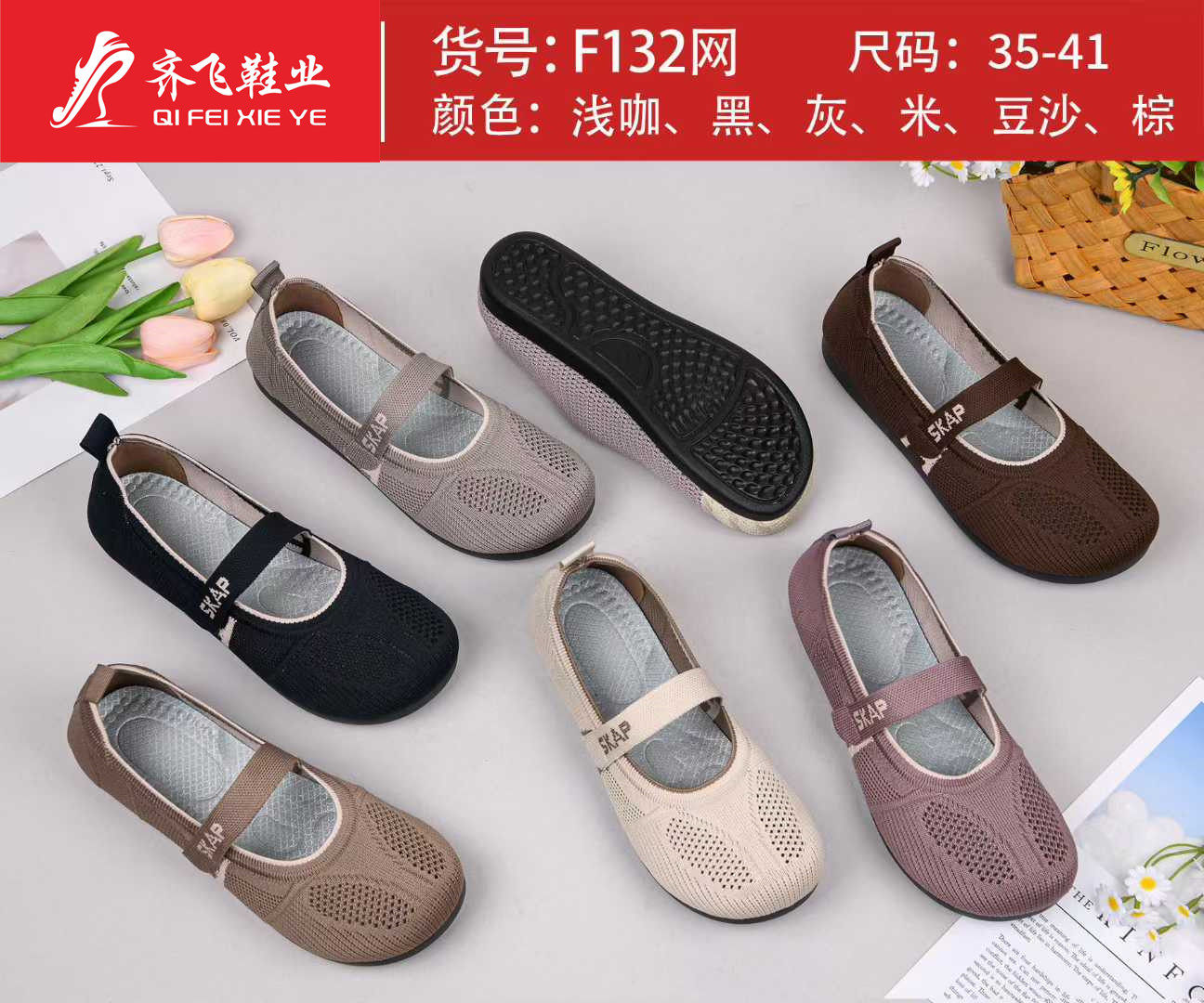 26年夏季新款飞织小薄底女网