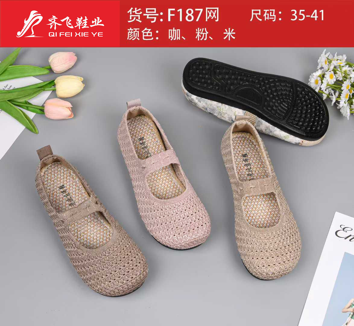 26年夏季新款飞织小薄底女网