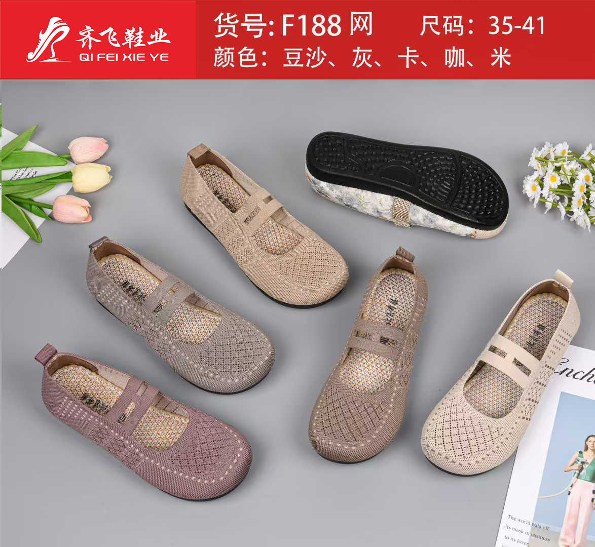 26年夏季新款飞织小薄底女网