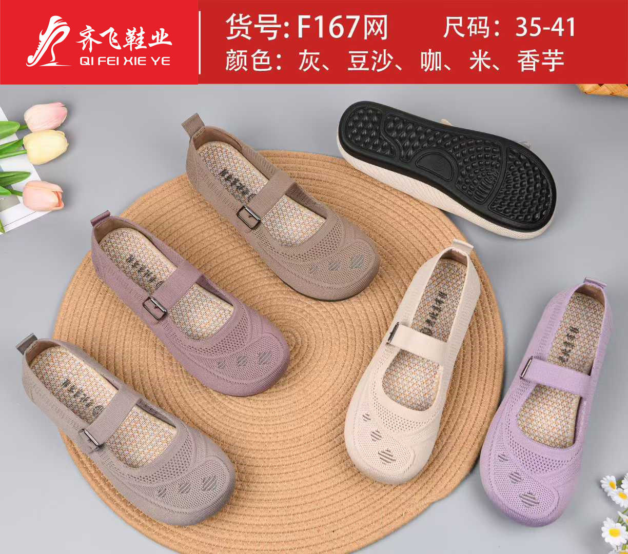 26年夏季新款飞织小薄底女网