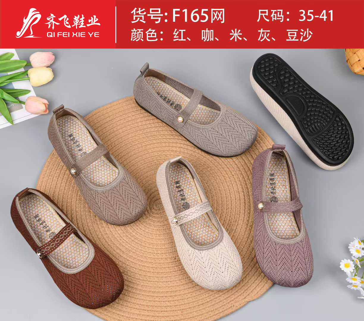 26年夏季新款飞织小薄底女网