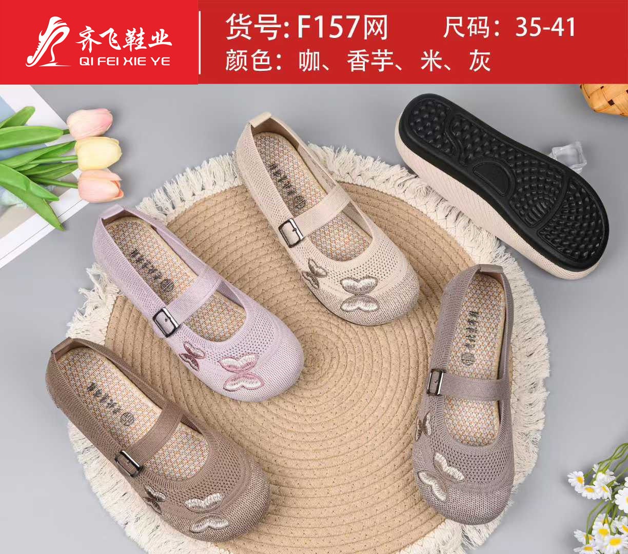 26年夏季新款飞织小薄底女网