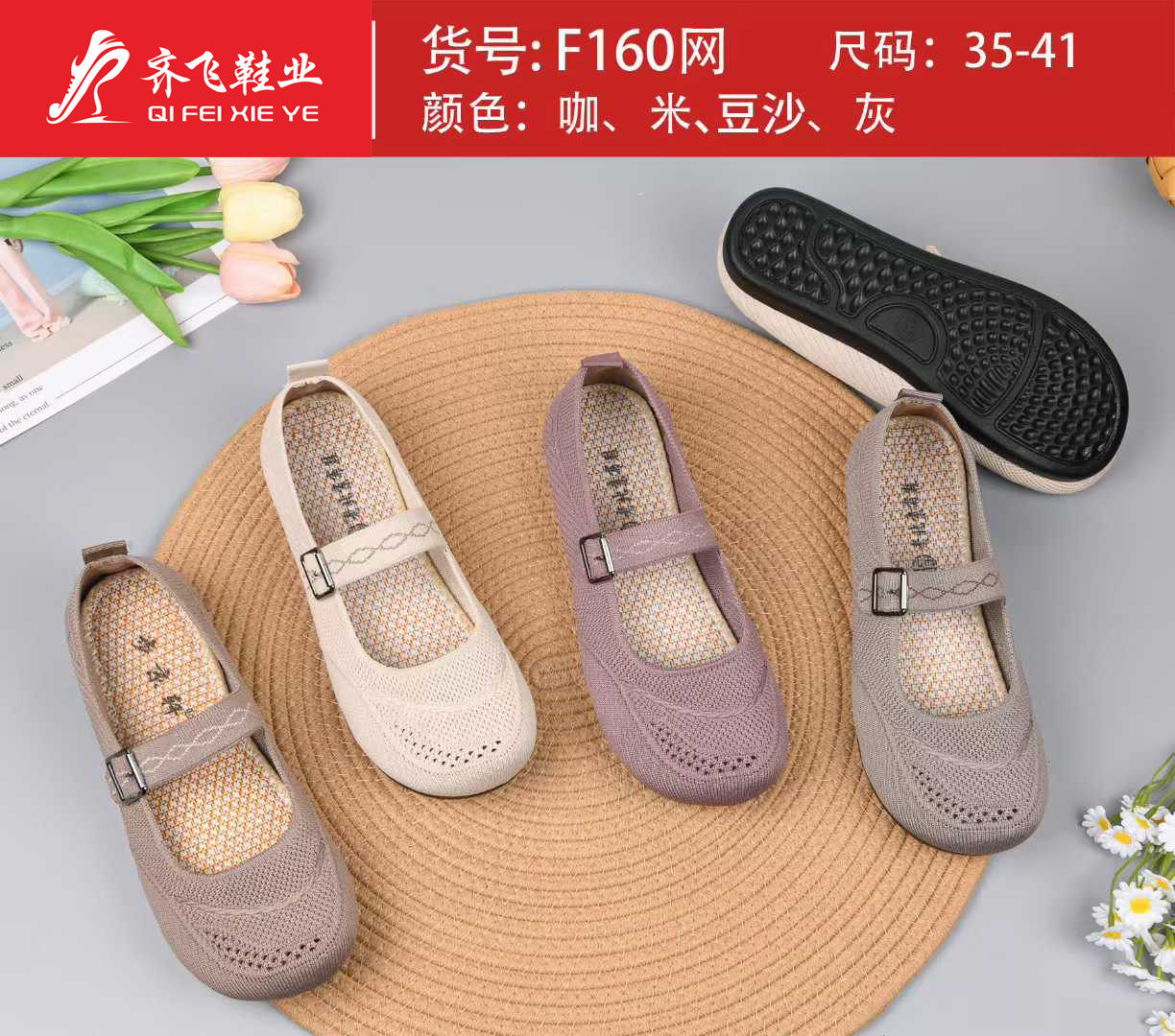 26年夏季新款飞织小薄底女网