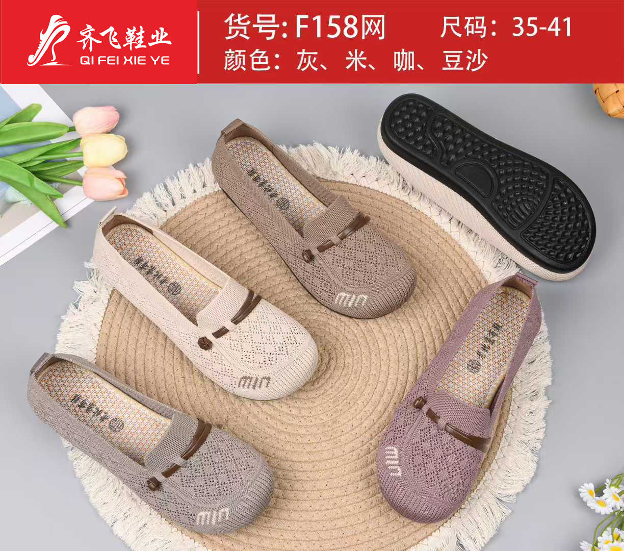 26年夏季浅口飞织女鞋