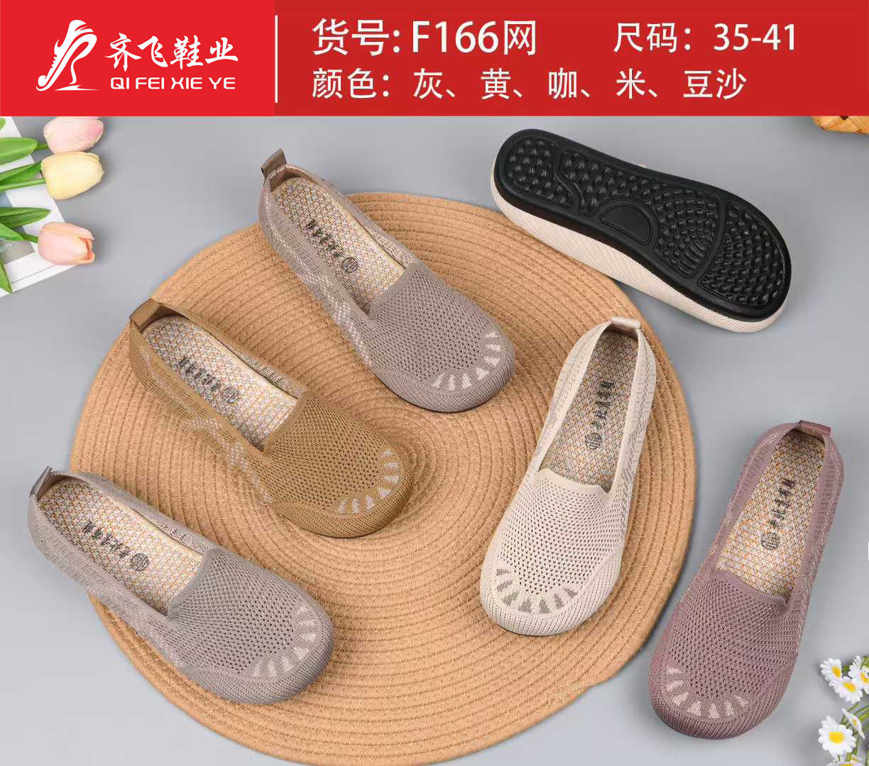 26年夏季浅口飞织女鞋