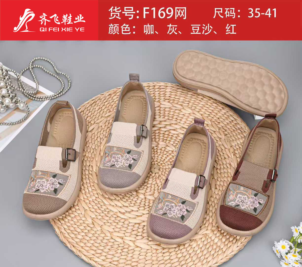 26年夏季绣花飞织女鞋