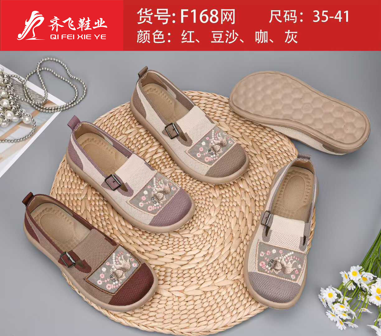 26年夏季绣花飞织女鞋