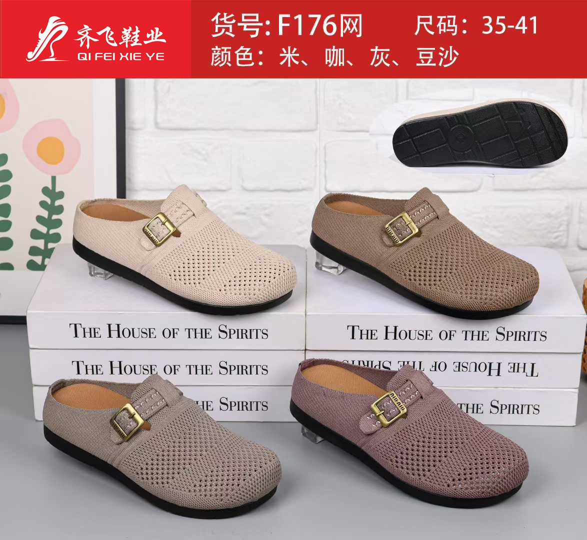 26年夏季新款飞织时尚半拖