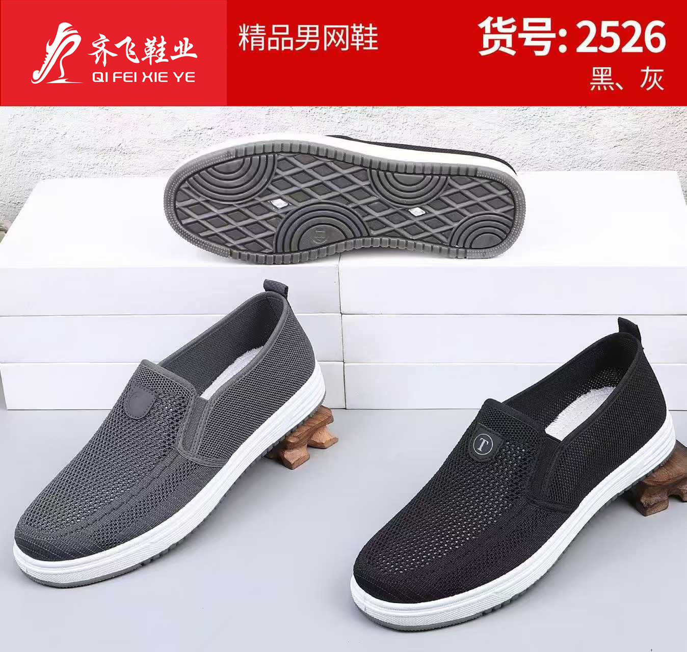 26年夏季新款休闲男飞织网鞋