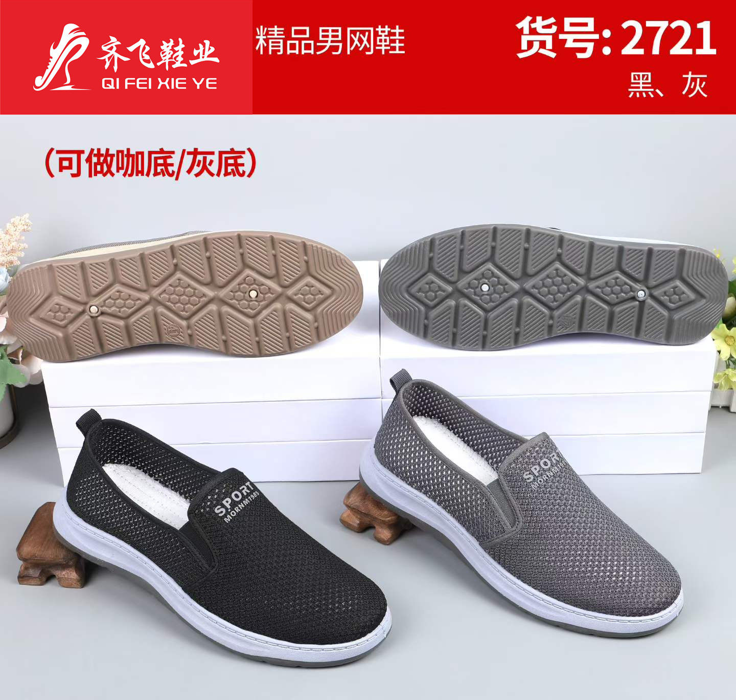 26年夏季新款休闲男飞织网鞋