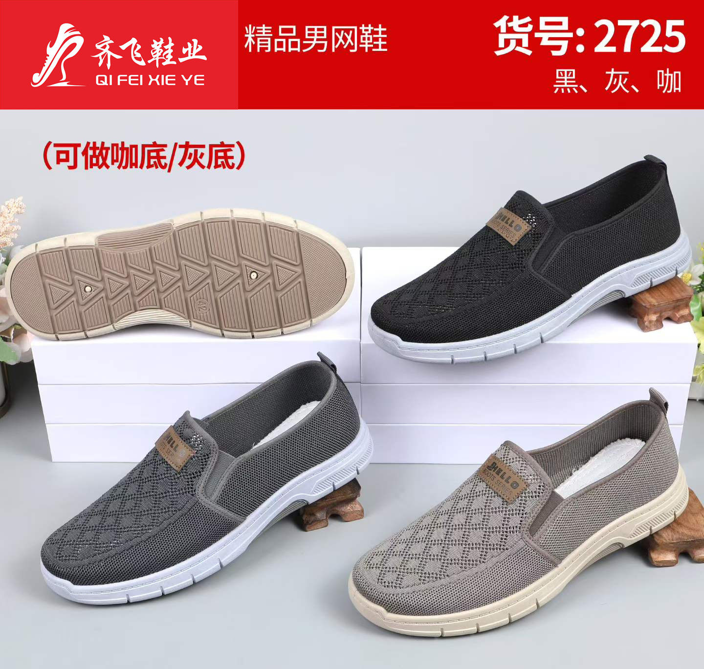26年夏季新款休闲男飞织网鞋