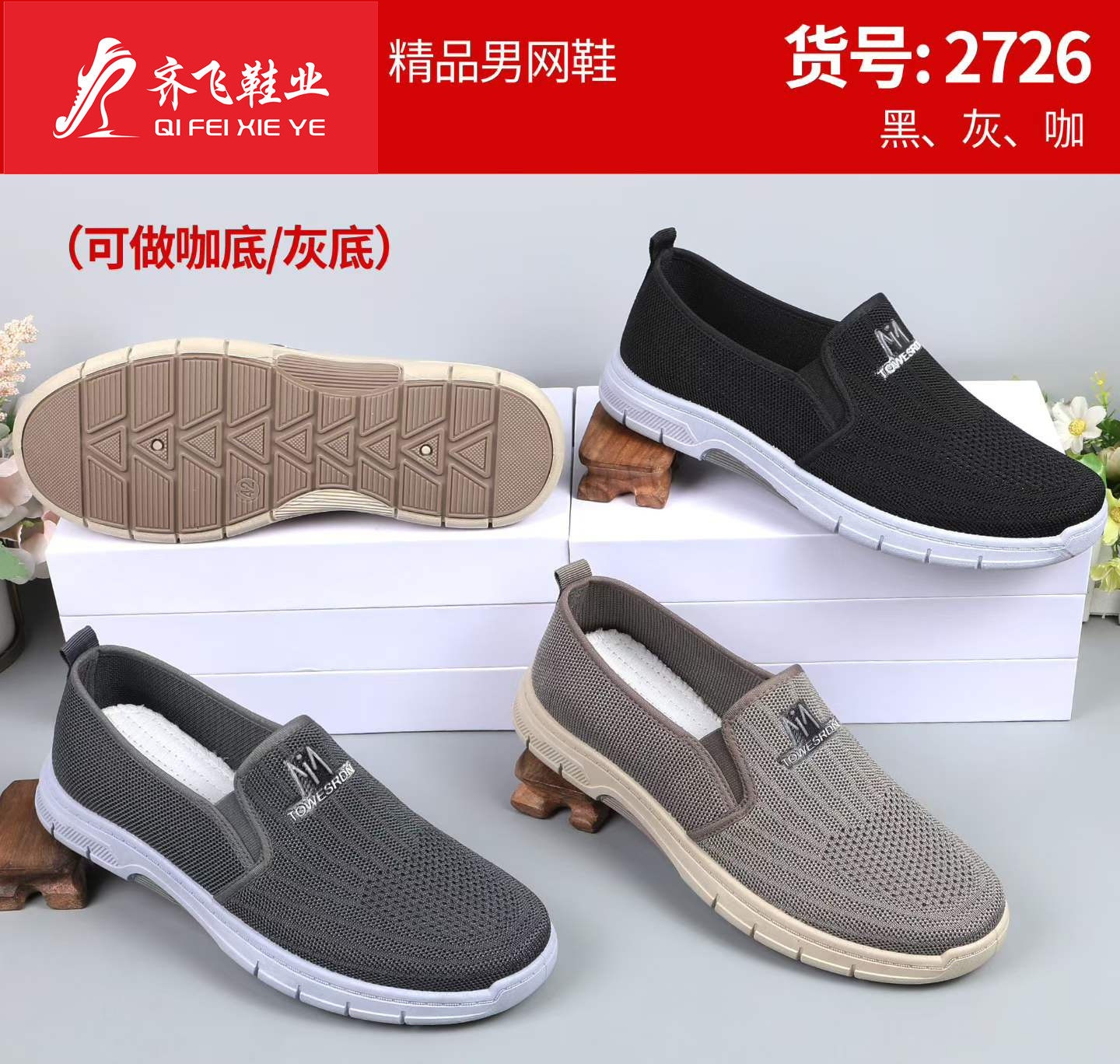 26年夏季新款休闲男飞织网鞋