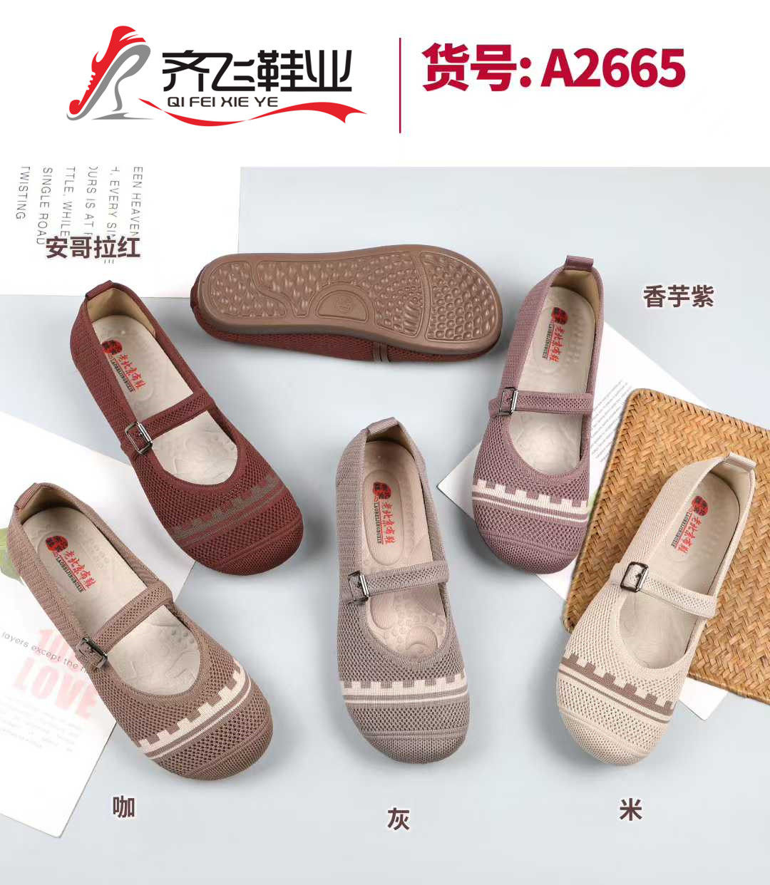 26年夏季新款中巾飞织女鞋