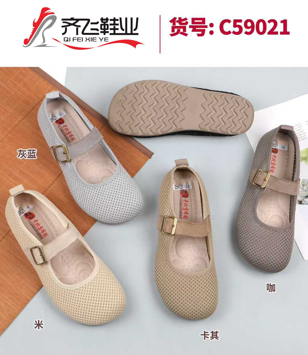 26年夏季新款中巾飞织女鞋